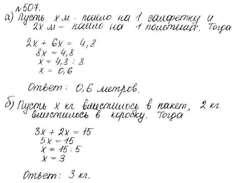ГДЗ Математика 6 класс - 507