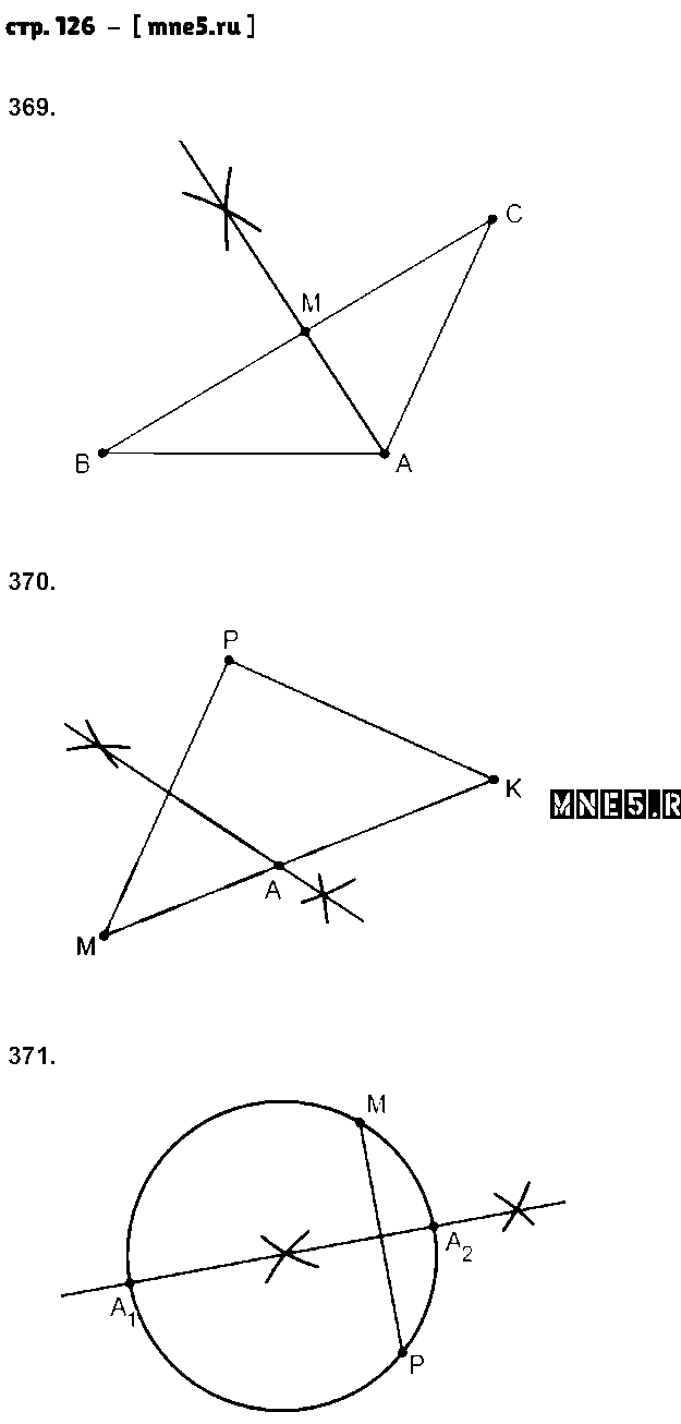 ГДЗ Геометрия 7 класс - стр. 126