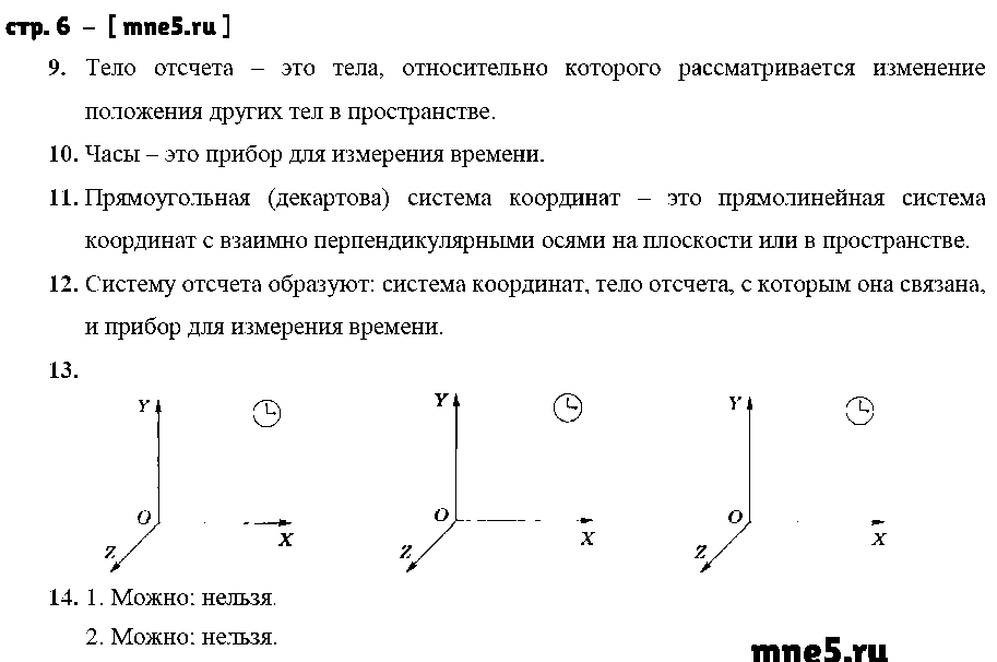 ГДЗ Физика 9 класс - стр. 6