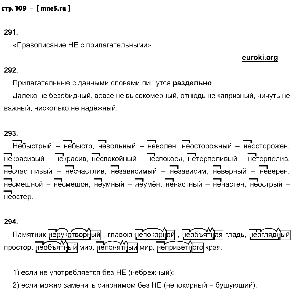 ГДЗ Русский язык 5 класс - стр. 109