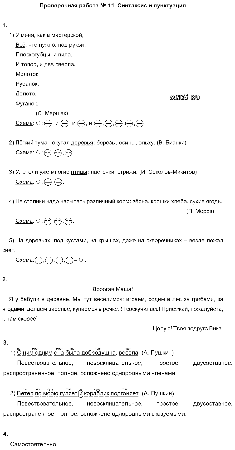 ГДЗ Русский язык 5 класс - ПР-11. Синтаксис и пунктуация