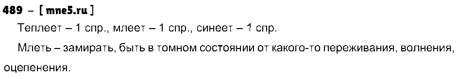 ГДЗ Русский язык 4 класс - 489