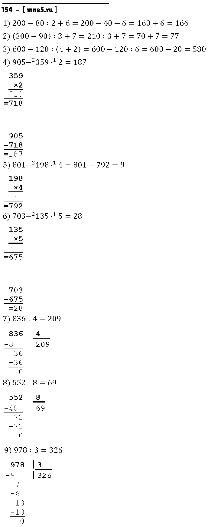 ГДЗ Математика 4 класс - 154