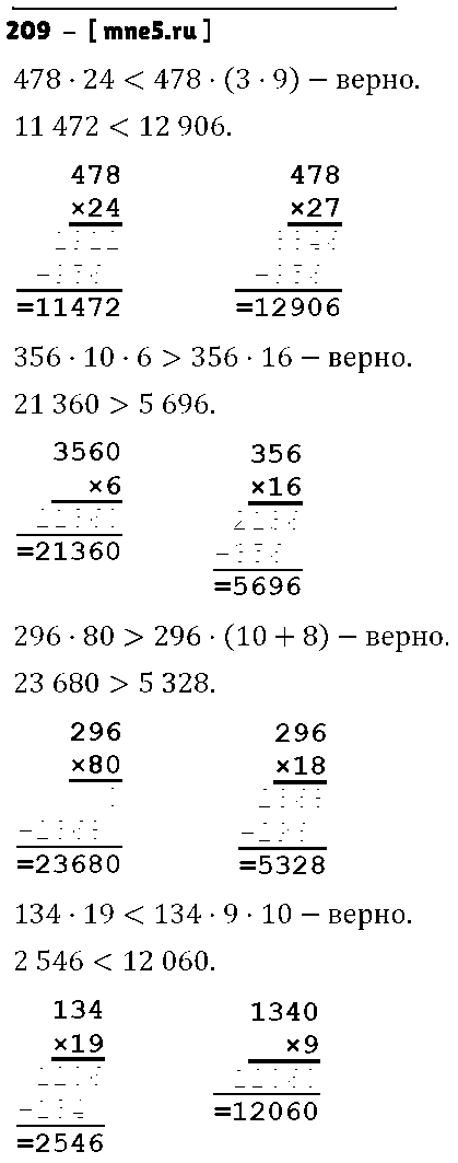 ГДЗ Математика 4 класс - 209