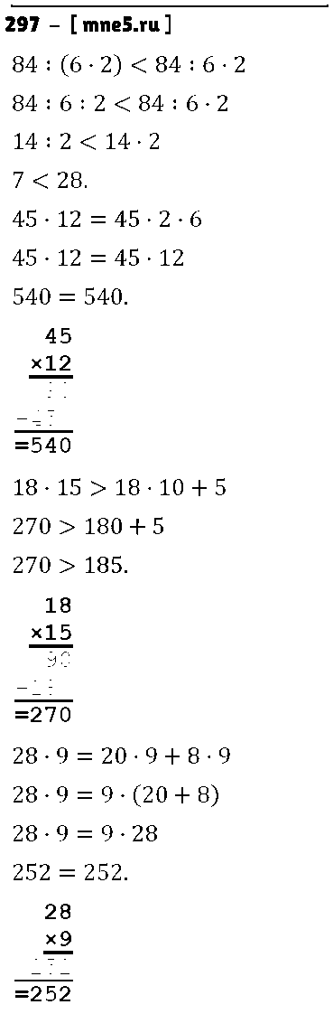 ГДЗ Математика 4 класс - 297