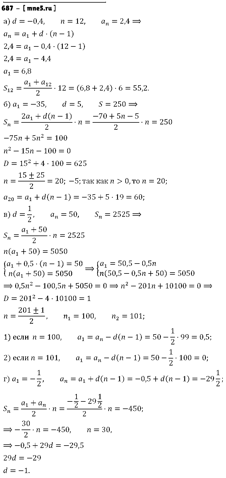 ГДЗ Алгебра 9 класс - 687