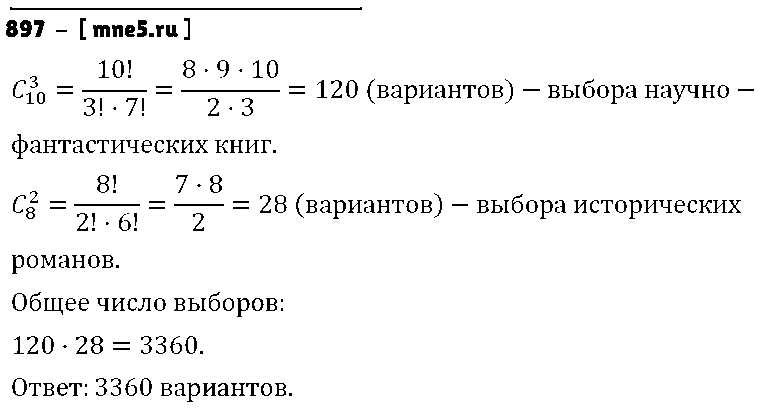 ГДЗ Алгебра 9 класс - 897