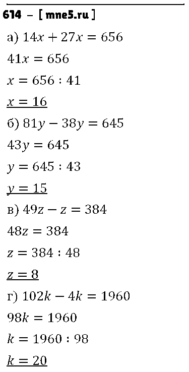 ГДЗ Математика 5 класс - 614