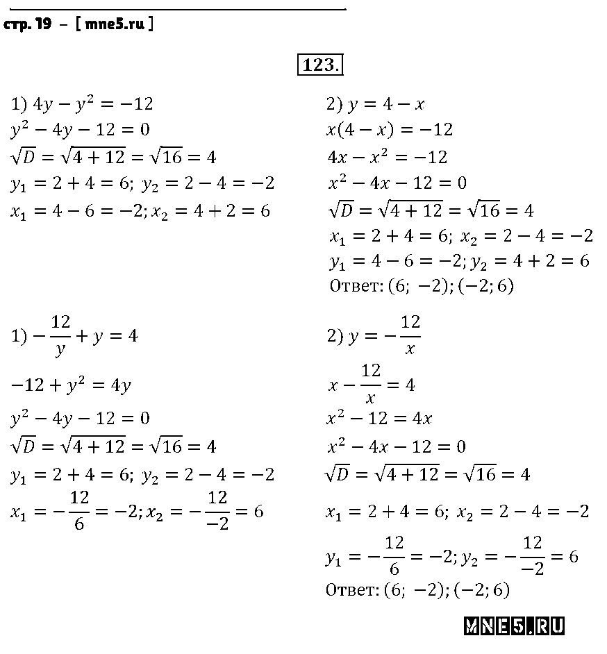 ГДЗ Алгебра 9 класс - стр. 19