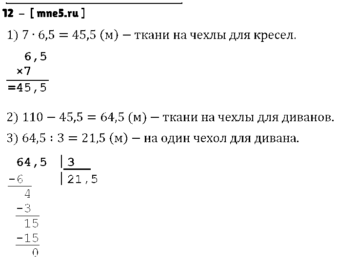 ГДЗ Математика 6 класс - 12