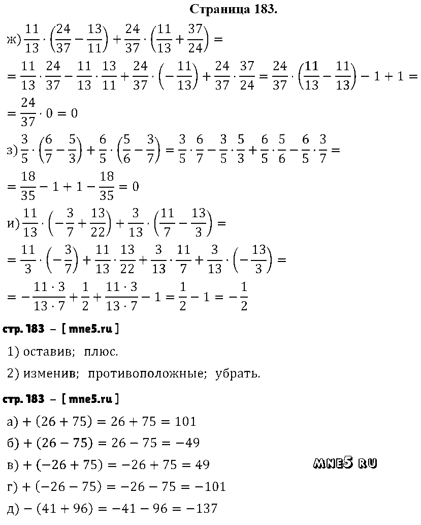 ГДЗ Математика 6 класс - стр. 183