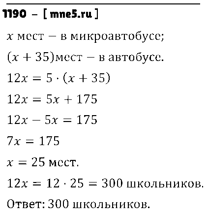 ГДЗ Математика 6 класс - 1190