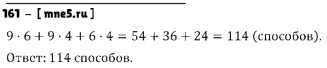 ГДЗ Алгебра 9 класс - 161