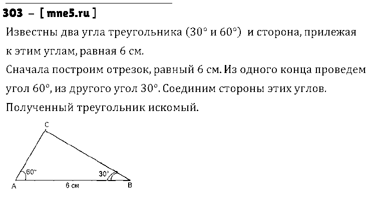 ГДЗ Математика 6 класс - 303