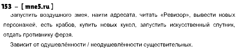 ГДЗ Русский язык 10 класс - 153