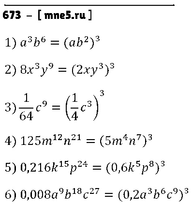 ГДЗ Алгебра 7 класс - 673