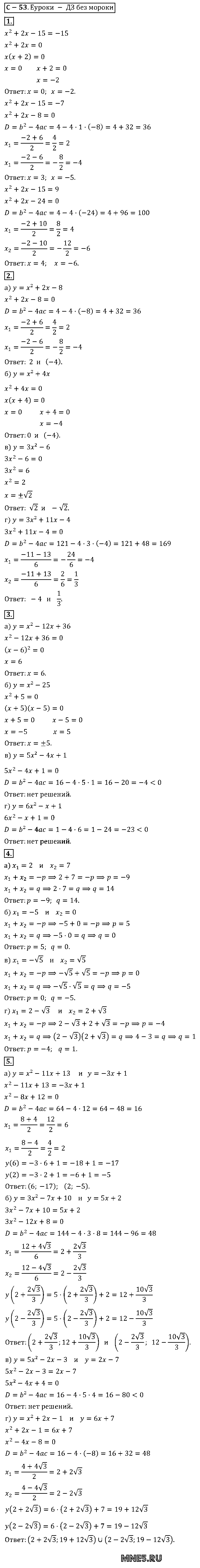ГДЗ Алгебра 8 класс - С-53(с). Определение квадратичной функции