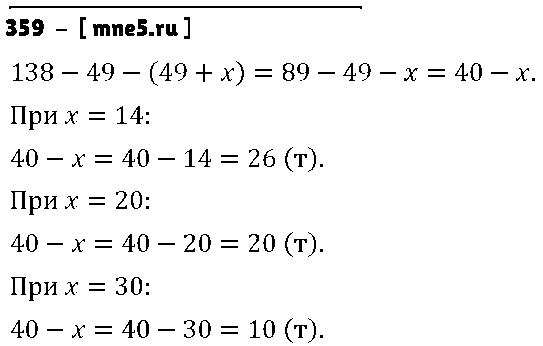 ГДЗ Математика 5 класс - 359