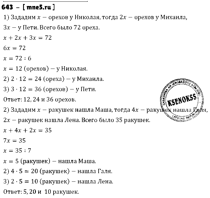 ГДЗ Математика 5 класс - 643