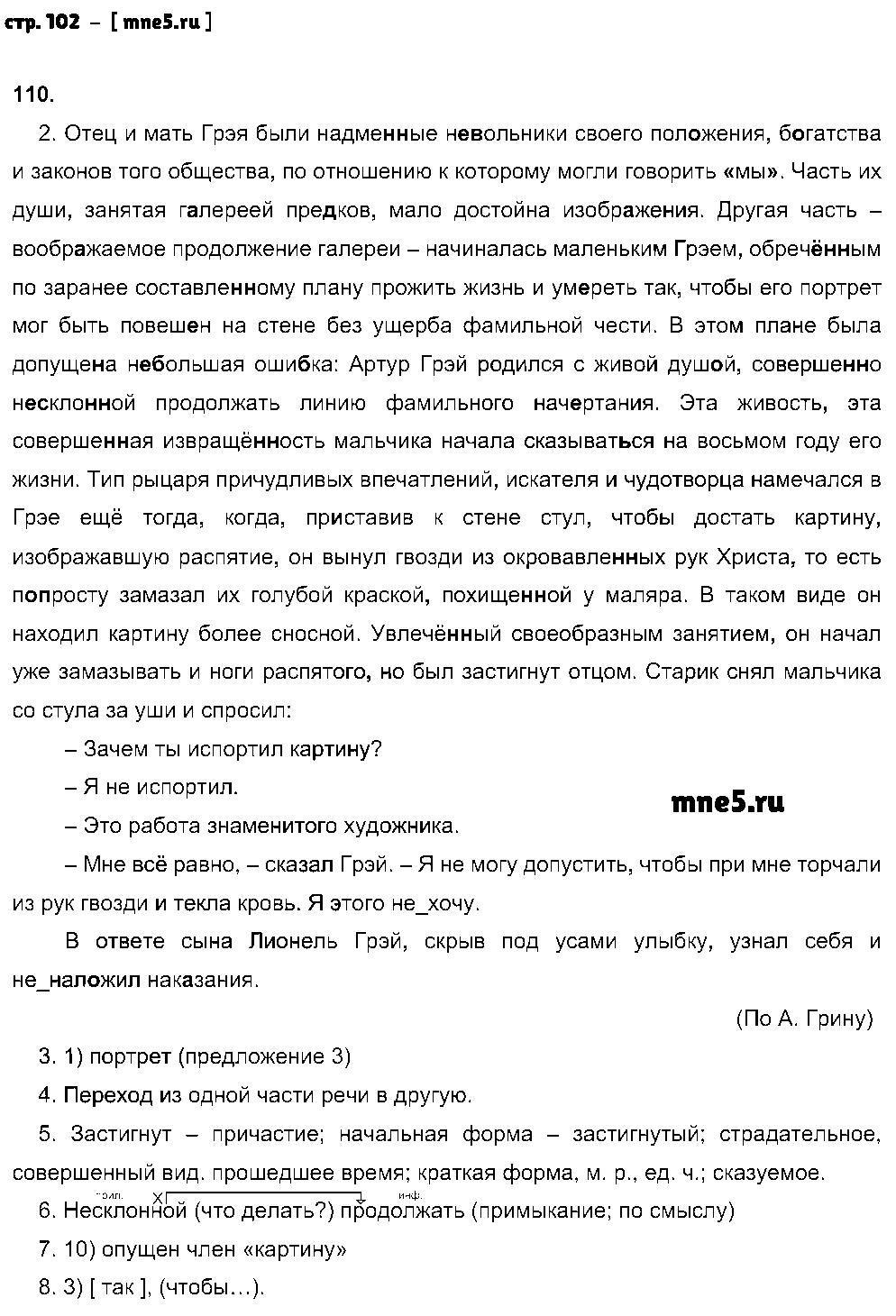 ГДЗ Русский язык 9 класс - стр. 102