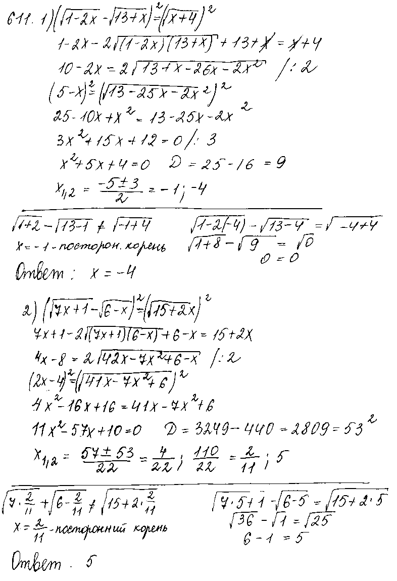 ГДЗ Алгебра 10 класс - 611