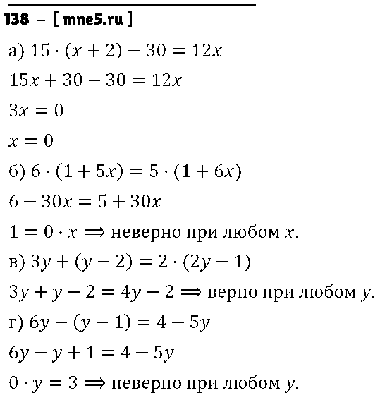 ГДЗ Алгебра 7 класс - 138