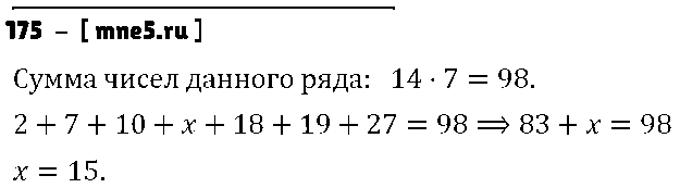 ГДЗ Алгебра 7 класс - 175