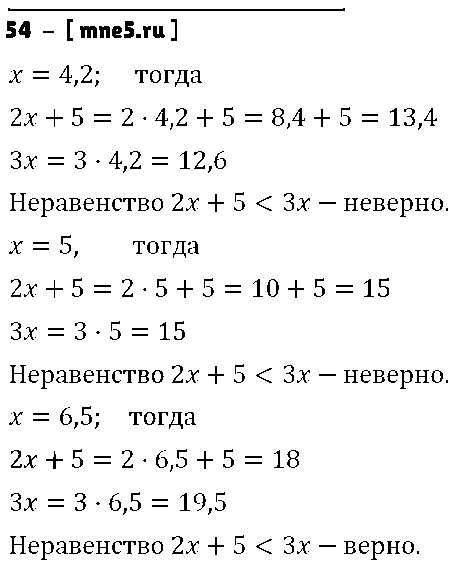 ГДЗ Алгебра 7 класс - 54