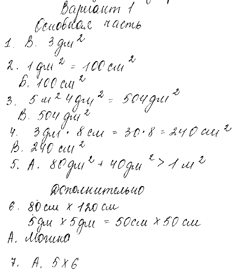 ГДЗ Математика 4 класс - Вариант 1