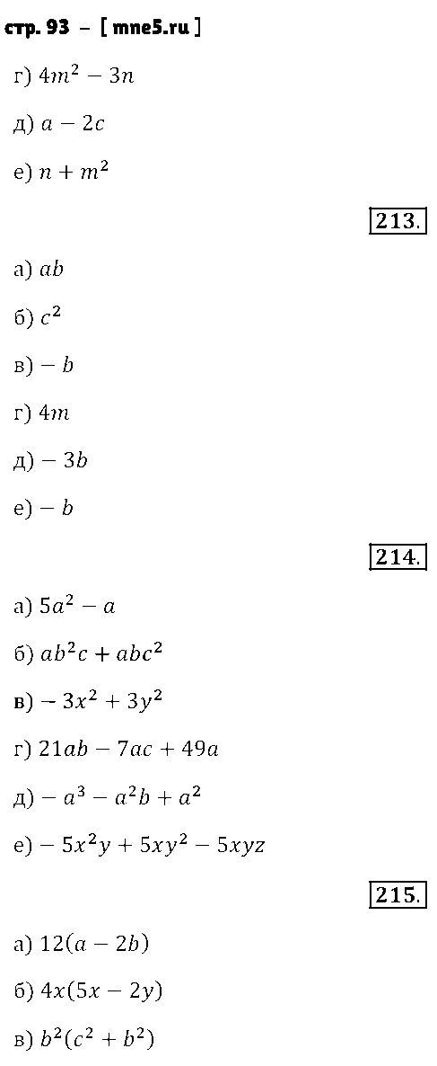 ГДЗ Алгебра 7 класс - стр. 93