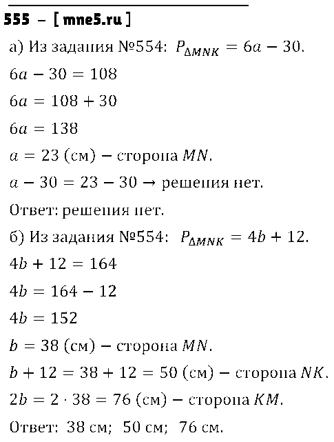 ГДЗ Математика 5 класс - 555