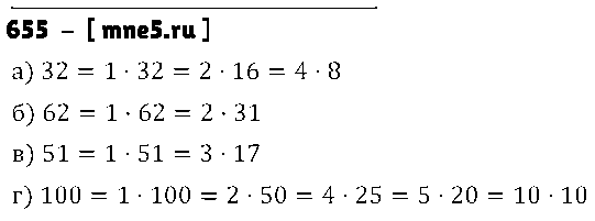 ГДЗ Математика 5 класс - 655
