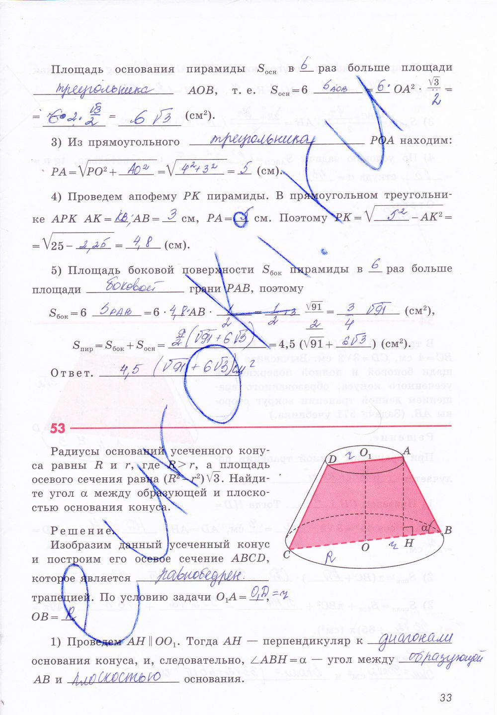 ГДЗ Геометрия 11 класс - стр. 33