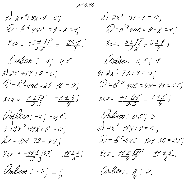 ГДЗ Алгебра 8 класс - 434