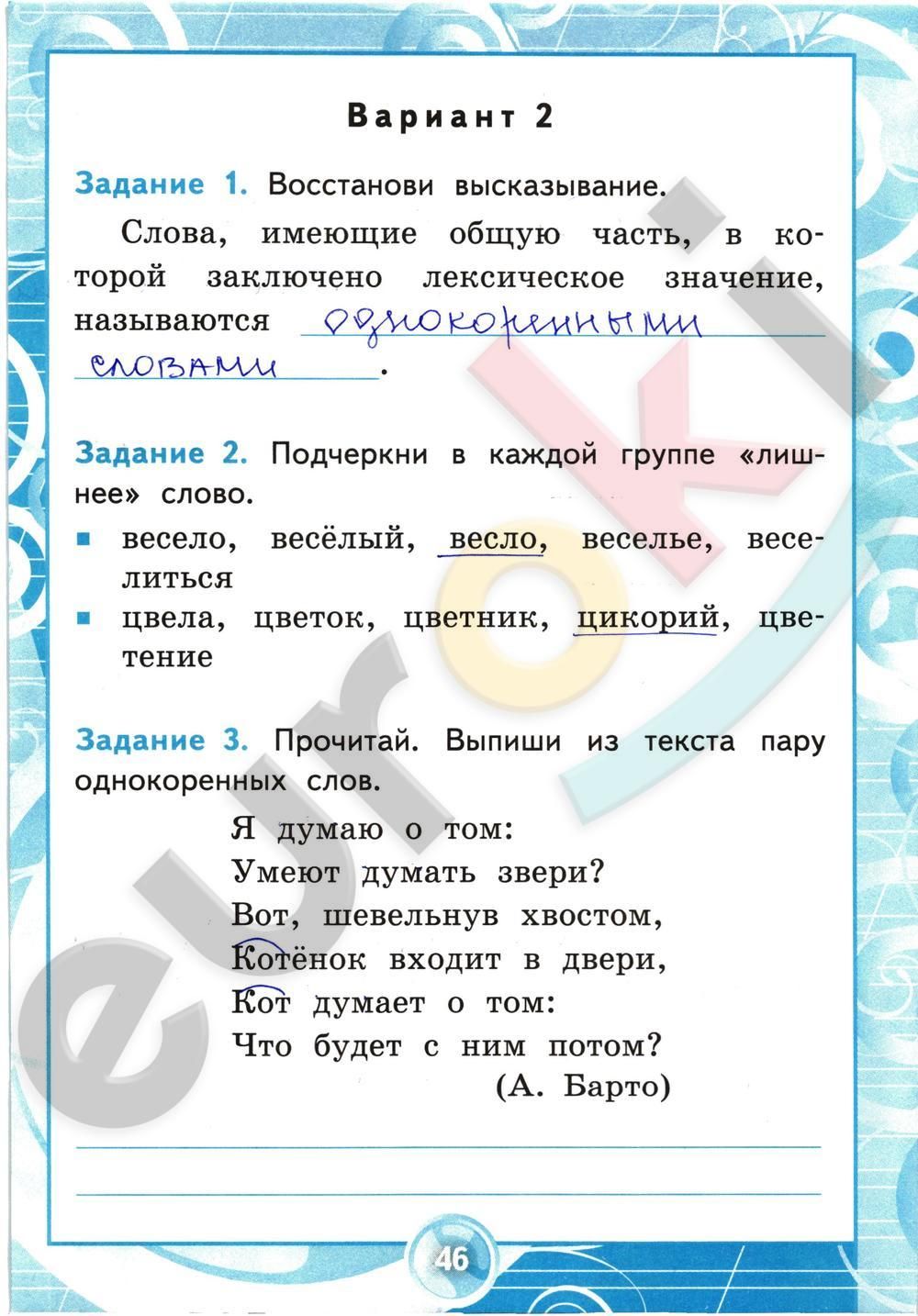 ГДЗ Русский язык 2 класс - стр. 46