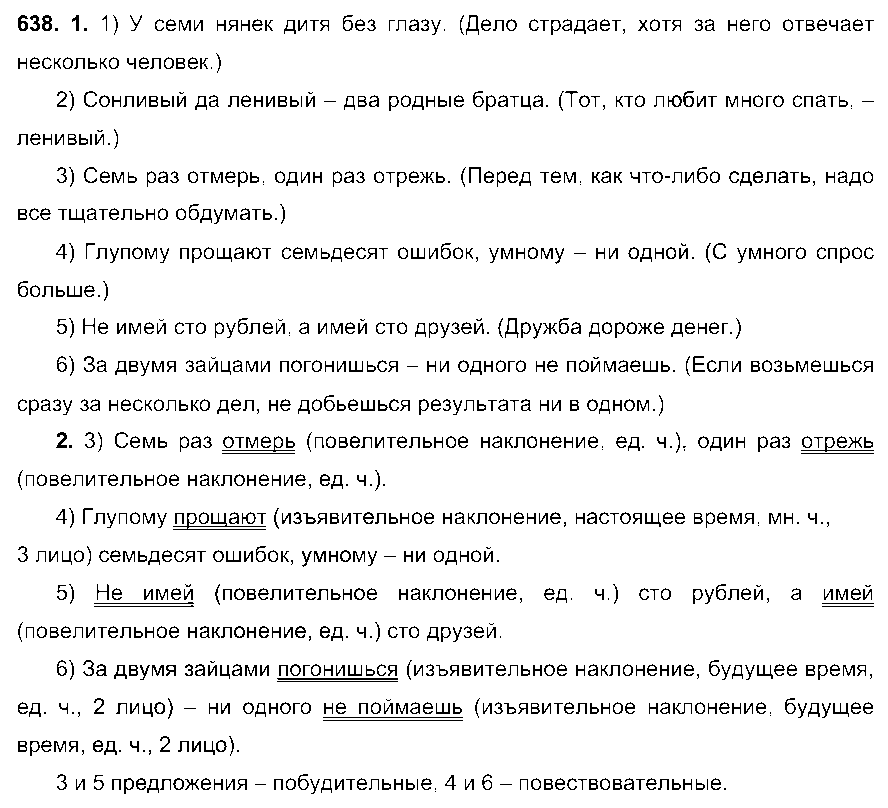 ГДЗ Русский язык 6 класс - 638
