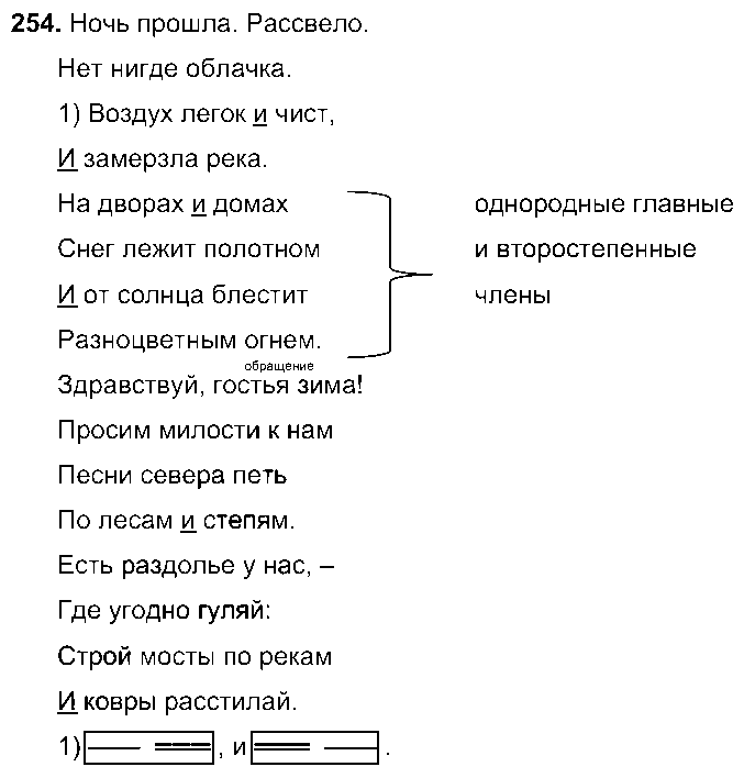 ГДЗ Русский язык 8 класс - 254