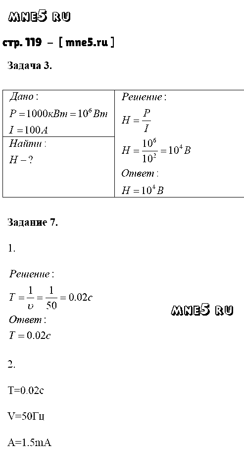 ГДЗ Физика 9 класс - стр. 119