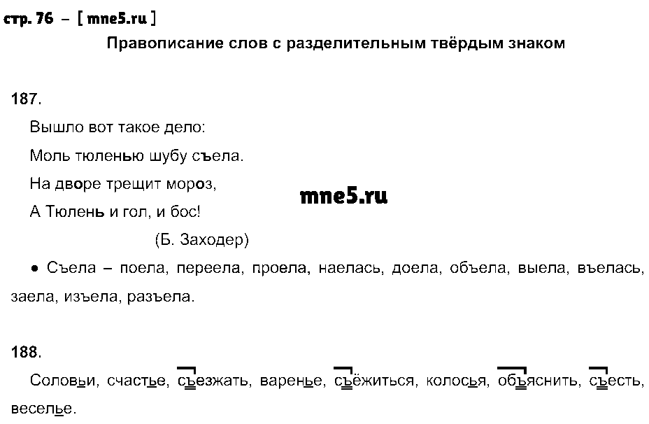 ГДЗ Русский язык 3 класс - стр. 76