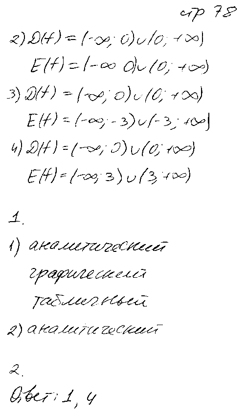 ГДЗ Алгебра 9 класс - стр. 78