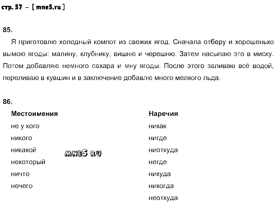 ГДЗ Русский язык 7 класс - стр. 57