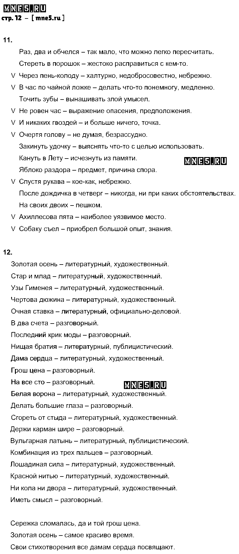 ГДЗ Русский язык 9 класс - стр. 12