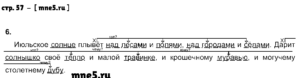 ГДЗ Русский язык 3 класс - стр. 57