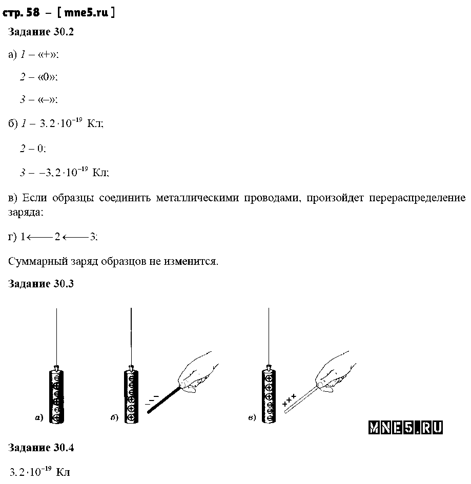 ГДЗ Физика 8 класс - стр. 58