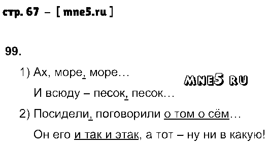 ГДЗ Русский язык 8 класс - стр. 67