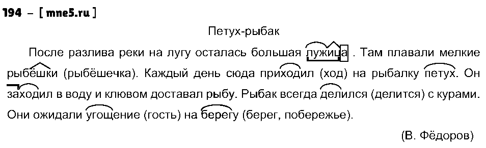 ГДЗ Русский язык 3 класс - 194