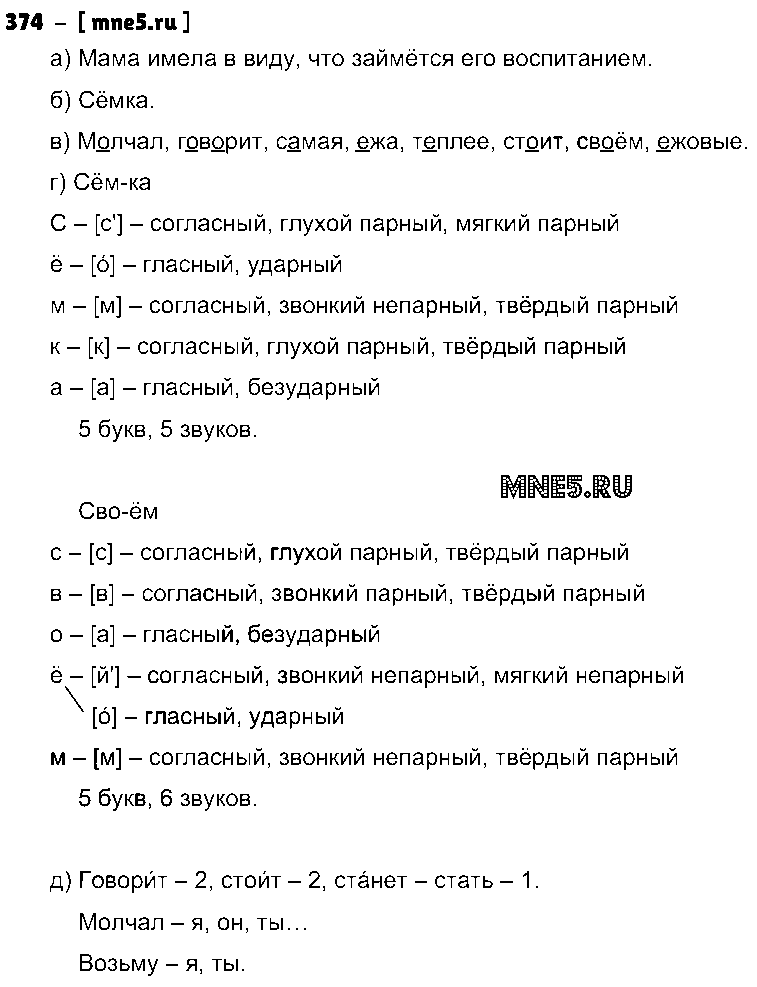 ГДЗ Русский язык 4 класс - 374
