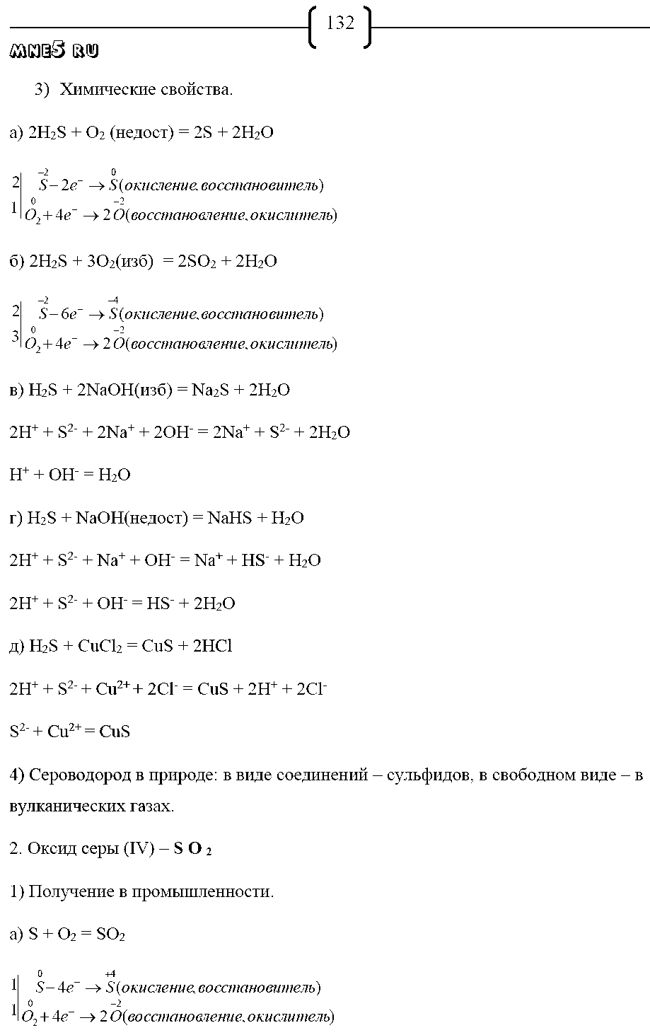 ГДЗ Химия 9 класс - стр. 132