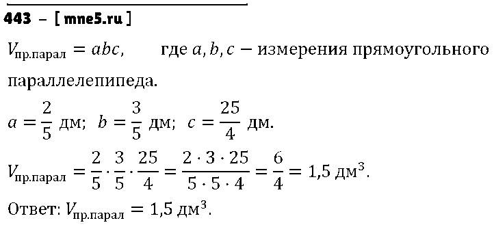 ГДЗ Математика 6 класс - 443