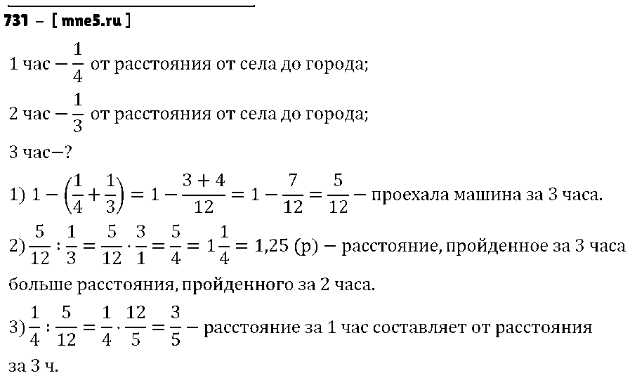 ГДЗ Математика 6 класс - 731
